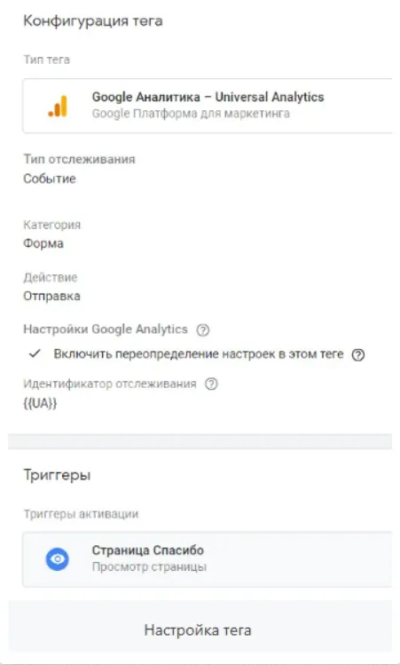 Настройка аналитики