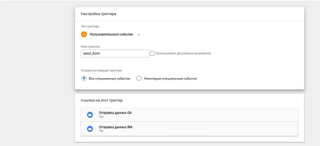 Настройка аналитики
