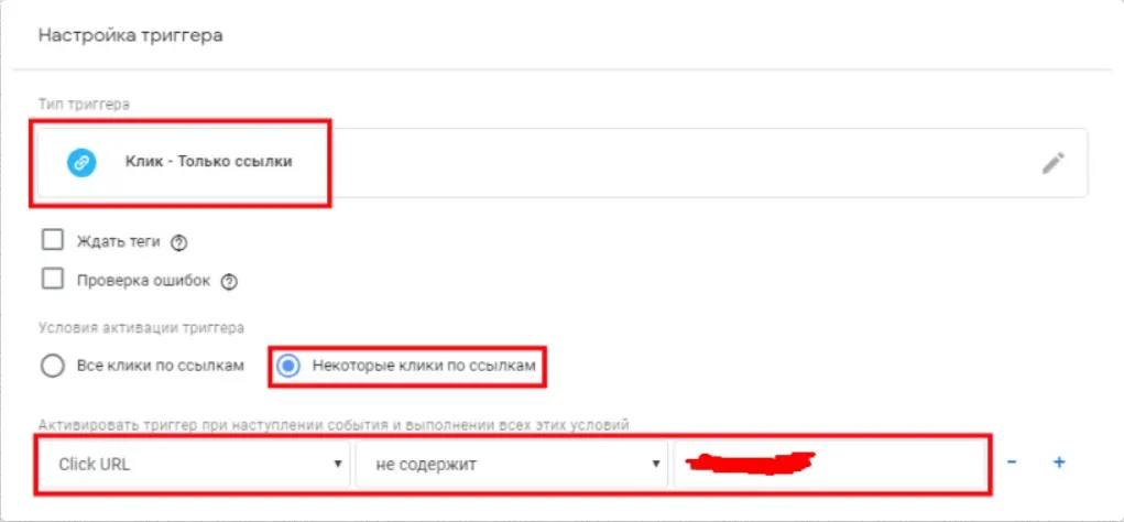 Настройка целей и аналитики