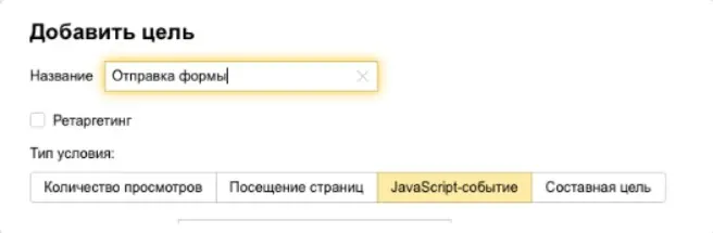 Настройка целей