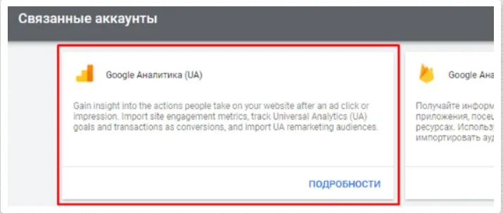 Связка с аналитикой