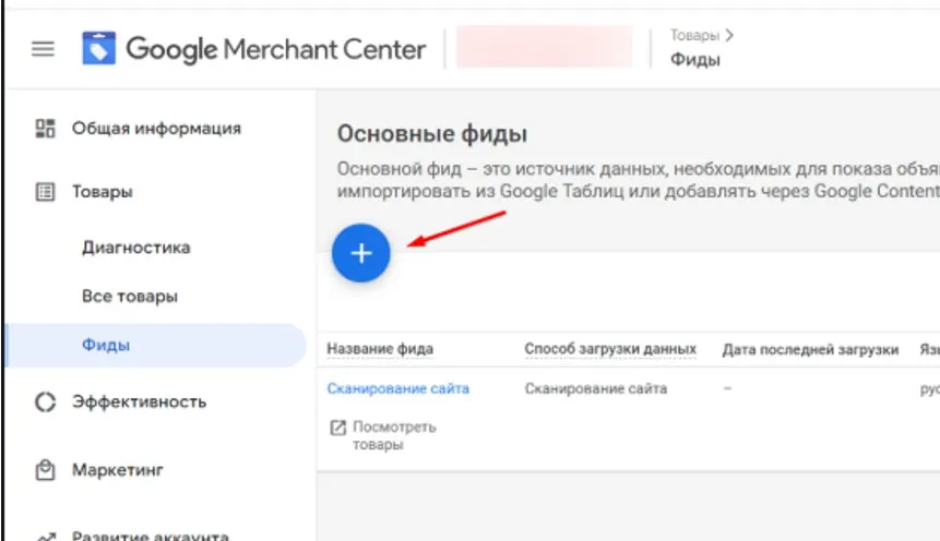 Google Merchant Center