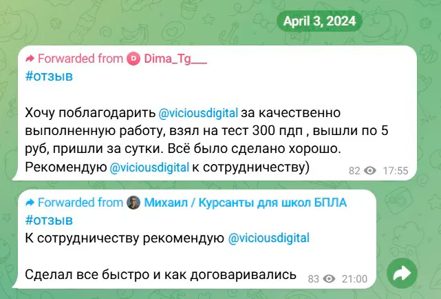 Скриншот отзыва клиента 4