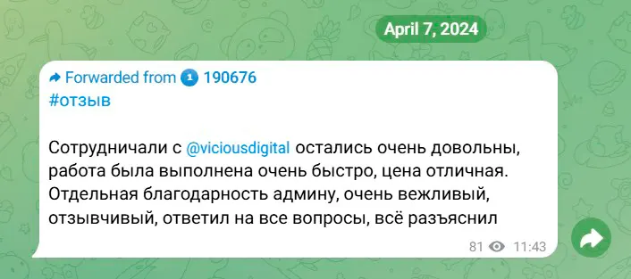 Скриншот отзыва клиента 5