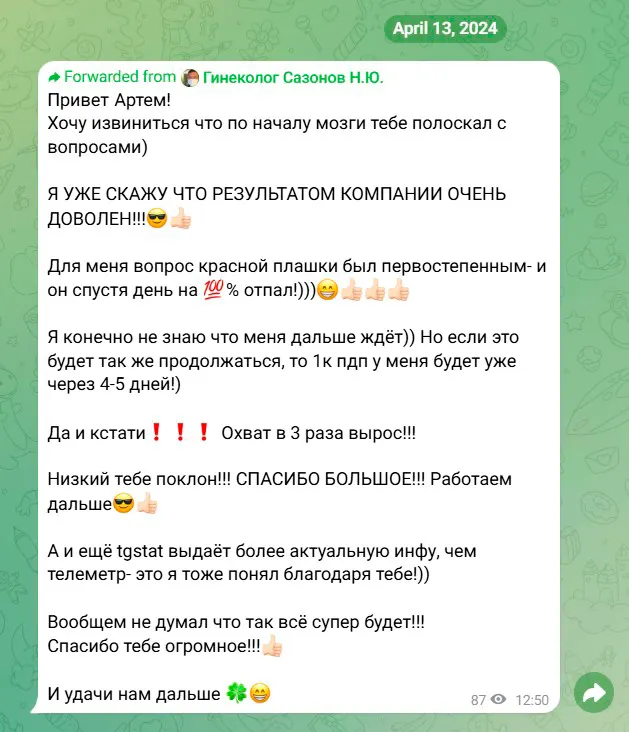 Скриншот отзыва клиента 6