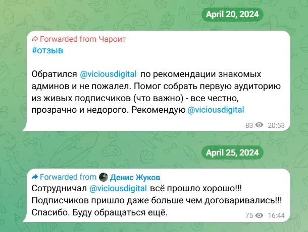 Скриншот отзыва клиента 7