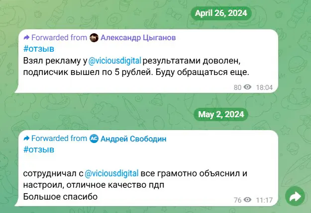 Скриншот отзыва клиента 8